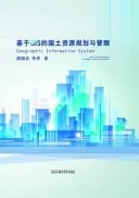 Geographic Information System Based Land and Resources Planning and Management