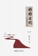 Hao Hao Ri Ji Yi Ge Li Fu de Zi Shu