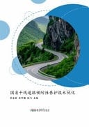 Optimization of Preventive Maintenance Technology for National and Provincial Trunk Roads