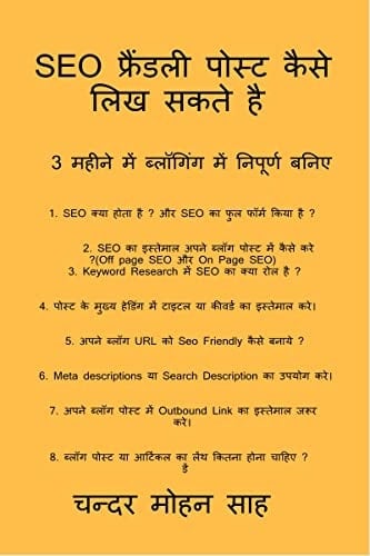 Guide to SEO Friendly Post / SEO फ्रैंडली पोस्ट कैसे लिख सकते है