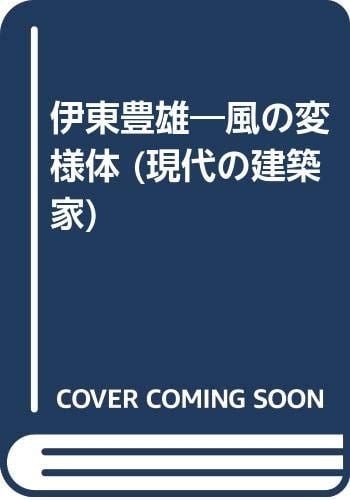 Toyo Ito Semi - Permeable Architecture