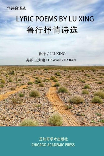 Lyric Poems by Lu Xing