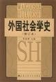 The history of foreign sociology (as amended)