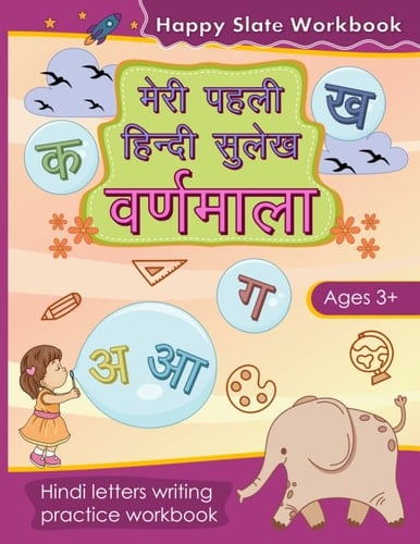 Meri Pehli Hindi Sulekh Varnamala: Hindi letters writing practice workbook by Happy Slate