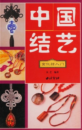 Zhongguo jie yi Chuan qing hua hui jie