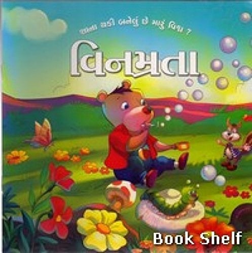 વિનમ્રતા