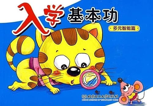 multiple intelligences articles - - school basic skills(Chinese Edition)