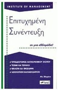 epitychimeni synenteuxi se mia evdomada