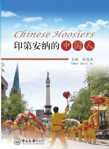Chinese Hoosiers