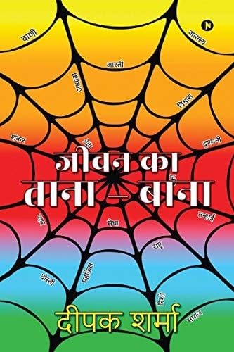 Jeevan Ka Tana - Bana