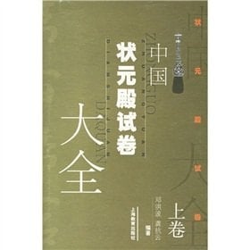Daquan Palace Examination Paper (Set 2 Volumes) (Hardcover)(Chinese Edition)