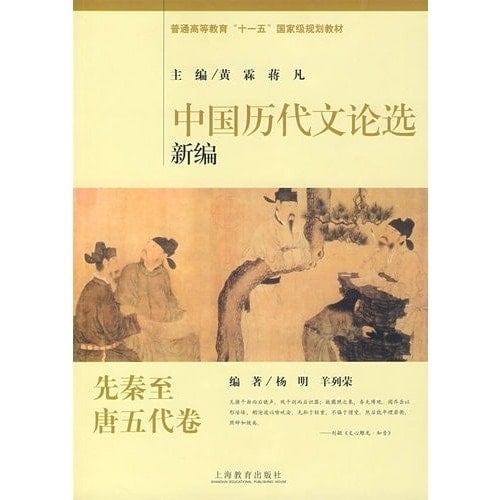 regular higher education planning materials China National Eleventh Five-Year Summary of the newly elected: Qin Tang and Five volumes (paperback)