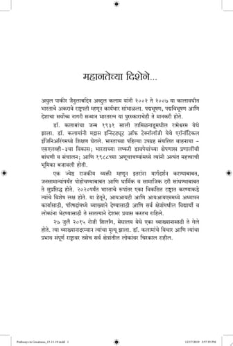 Pathways to Greatness (Marathi)