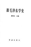Learning History Following MaoZeDong (Volume 2)