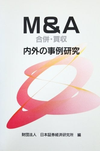 M & A: Gappei baishū naigai no jirei kenkyū (Japanese Edition)