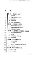 Zhongguo xing zheng gai ge