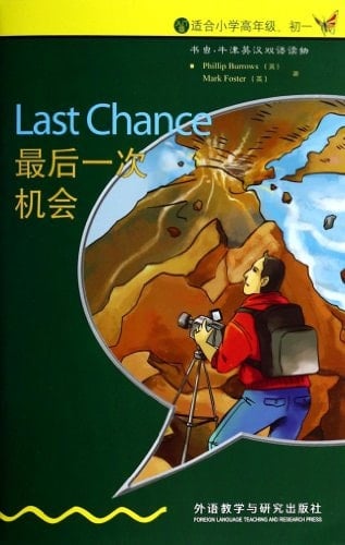 Last Chance (Chinese Edition)