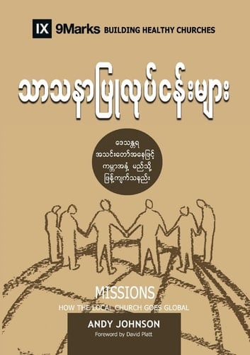 Missions (Burmese) How the Local Church Goes Global