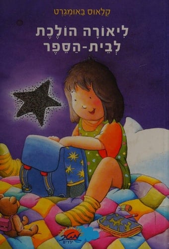 Laura kommt in die Schule