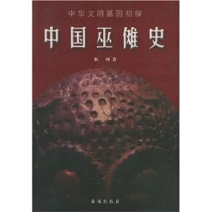 Nuo Chinese History: Genes of Chinese Civilization (Paperback)