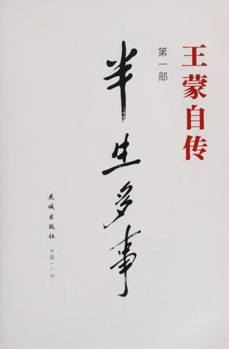 A History of Witch and Exorcising of China