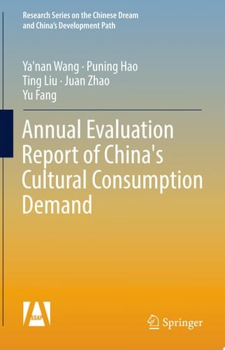 Annual Evaluation Report of China's Cultural Consumption Demand