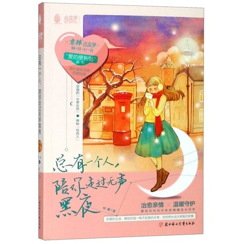 The Strange Encourager (Chinese Edition)