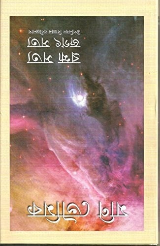 Brahma satya jagat̲a satya upanishada, bijñāna, Rabīndranātha