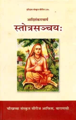 Stotrasañcayaḥ