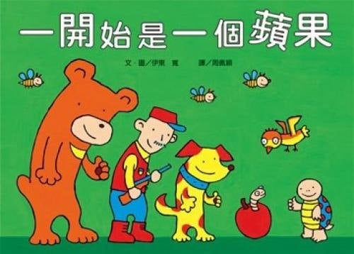 Hajime Wa Ringo No Mi Ga Ikko