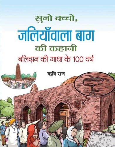 Suno Bachcho, Jallianwala Bagh Ki Kahani Bestseller Book by Rishi Raj: Suno Bachcho, Jallianwala Bagh Ki Kahani