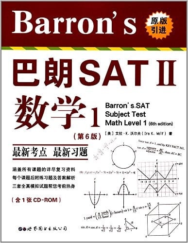 Barron's SAT Subject Test Math Level 1 (6th Edition)