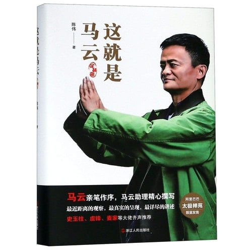 This Is Jack Ma (Chinese Edition)