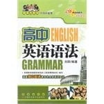 High School English Grammar