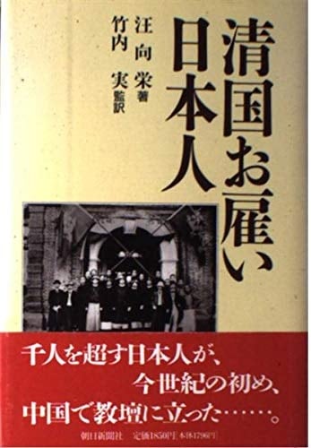 Shinkoku oyatoi Nihonjin (Japanese Edition)