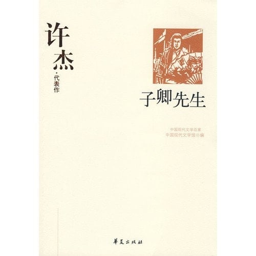 Zaiqing President [Paperback](Chinese Edition)