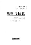 Tui bai yu zheng jiu: Bi Shumin yu yi lei wen xue zhu ti (Jiu shi nian dai wen xue pi pan) (Mandarin Chinese Edition)