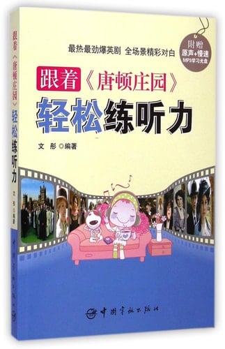 Follow the Drama Downton Abbey to Practice Your Listening (With A CD)