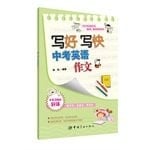 Write a quick exam to write English composition(Chinese Edition)