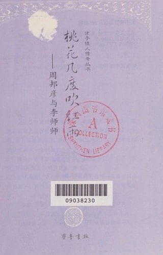 Tao hua ji du chui hong yu: Zhou Bangyan yu Li Shishi