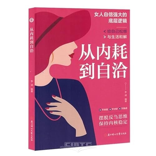 From Internal Friction to Self Consistency (Chinese Edition)