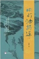 Selected Poems by Tian Dayou