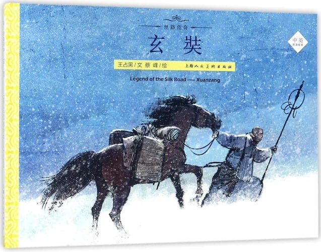  Xuanzang