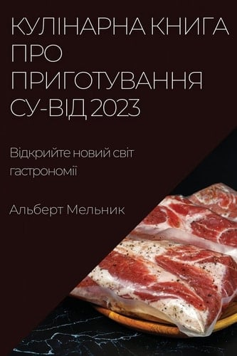 Кулінарна книга про приготування су-від 2023 Відкрийте новий світ гастрономії