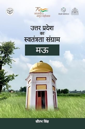 Uttar Pradesh ka Swatantrata Sangram : Mau