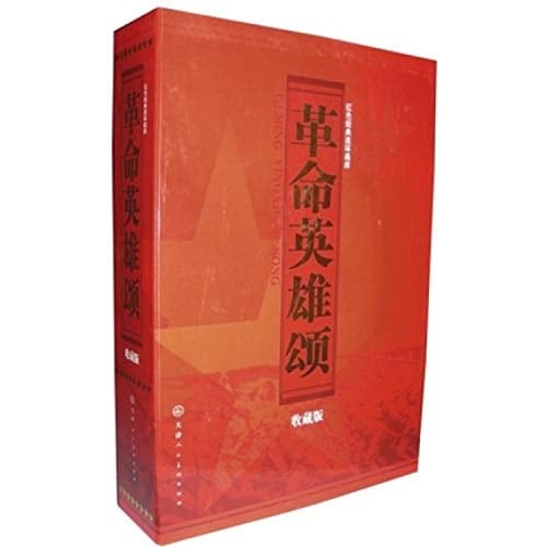 Revolutionary Hero Song Collection (hardcover)