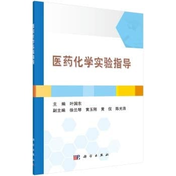 Medicinal chemistry experimental guidance(Chinese Edition)