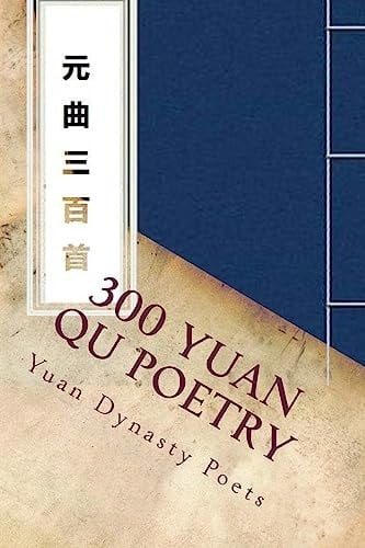 300 Yuan Qu Poetry