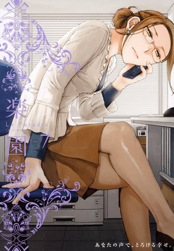  Le Paradis 7 [Rakuen Le Paradis 7] (Le Paradis, #7)