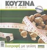 diatrofi me geusi / διατροφή με γεύση